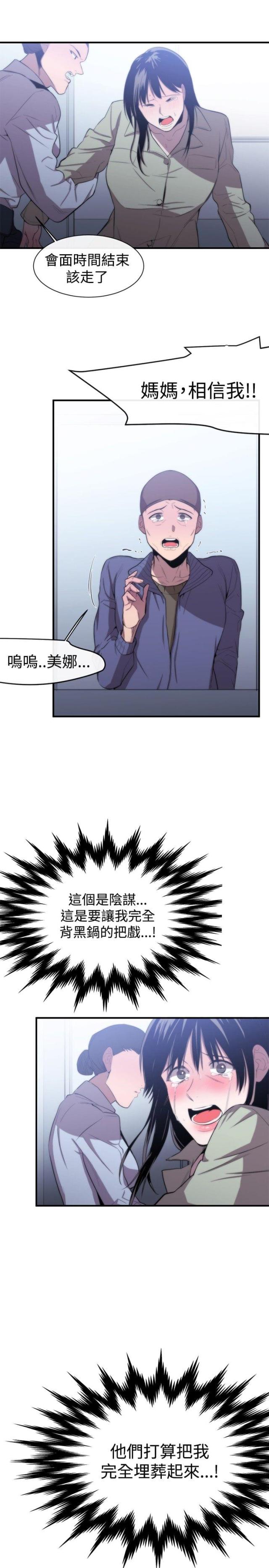 假面夫妻漫画,第8话1图