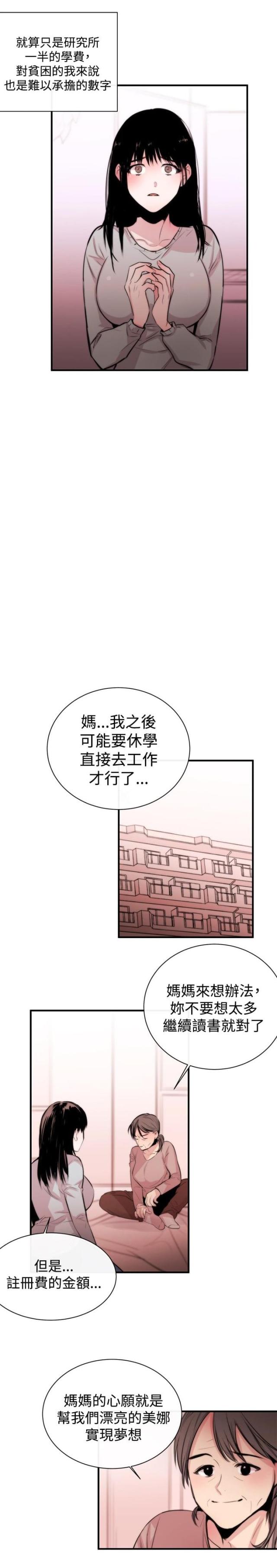 假面复仇记漫画,第3话5图