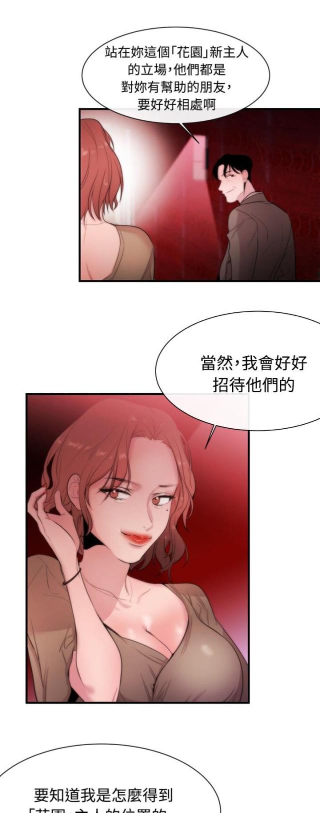 假面复仇记漫画,第10话3图