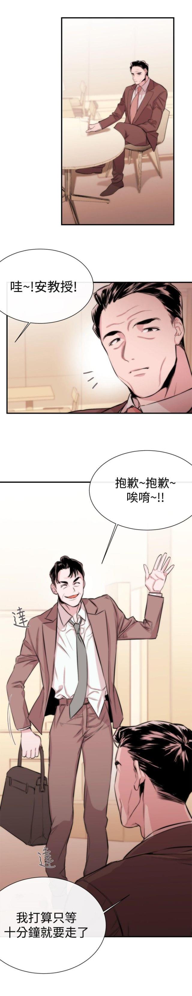 假面夫妻漫画,第4话3图