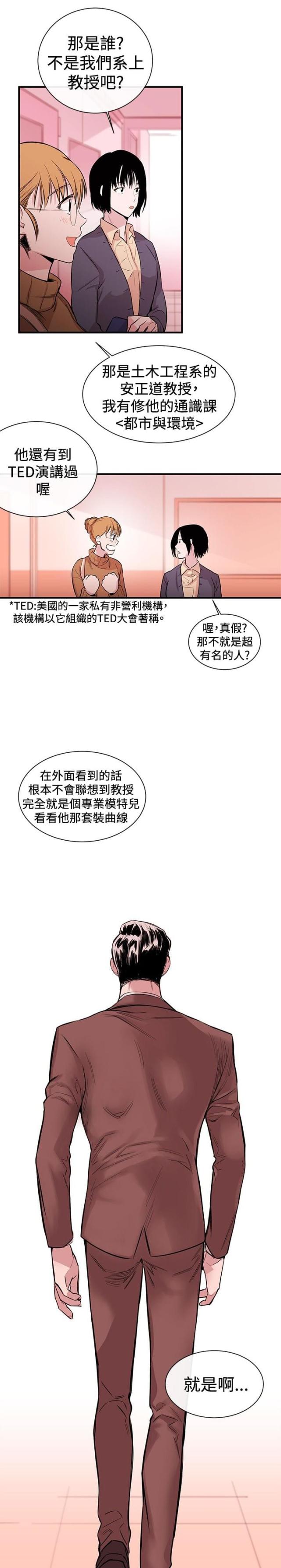 假面复仇 豆瓣漫画,第1话3图