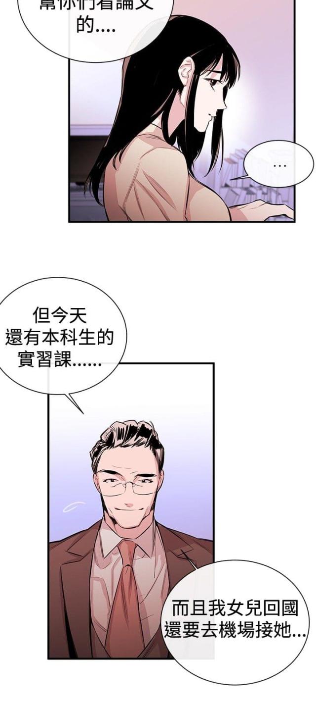 假面复仇 豆瓣漫画,第1话5图