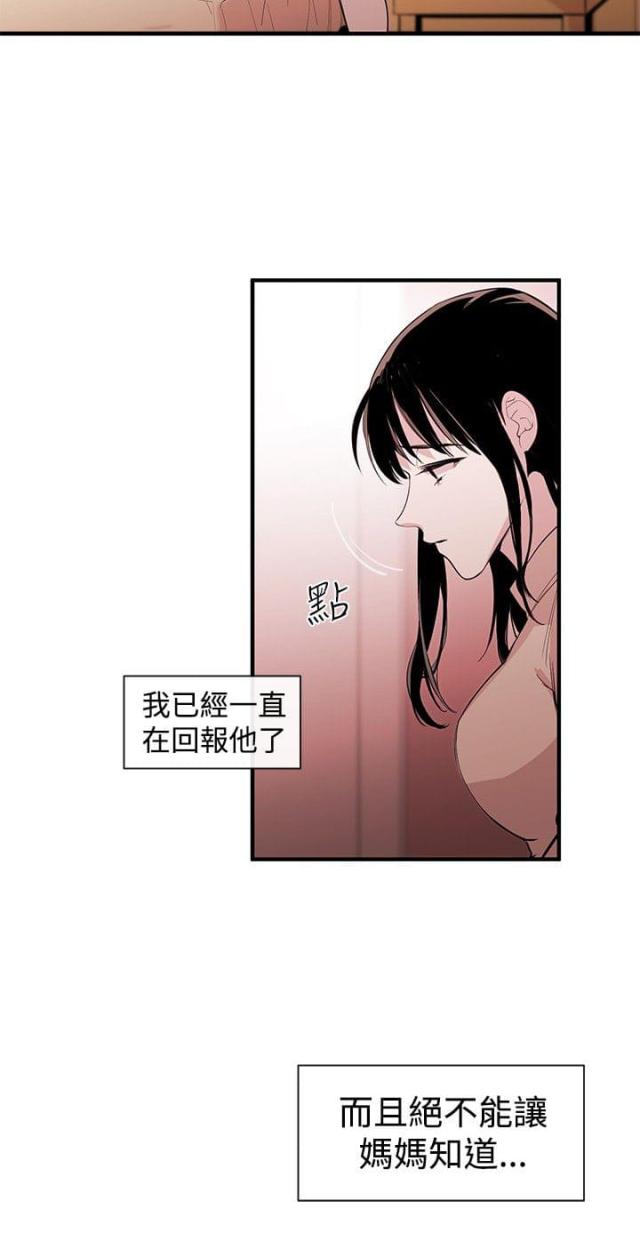 假面夫人漫画,第1话5图