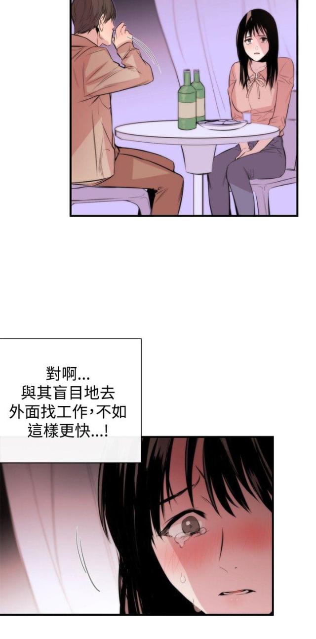 假面复仇全集漫画,第3话3图