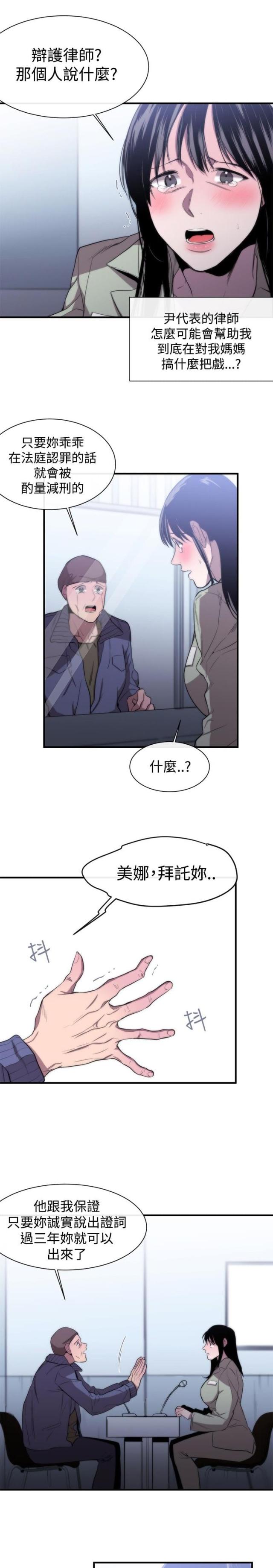 假面复仇了吗漫画,第8话2图