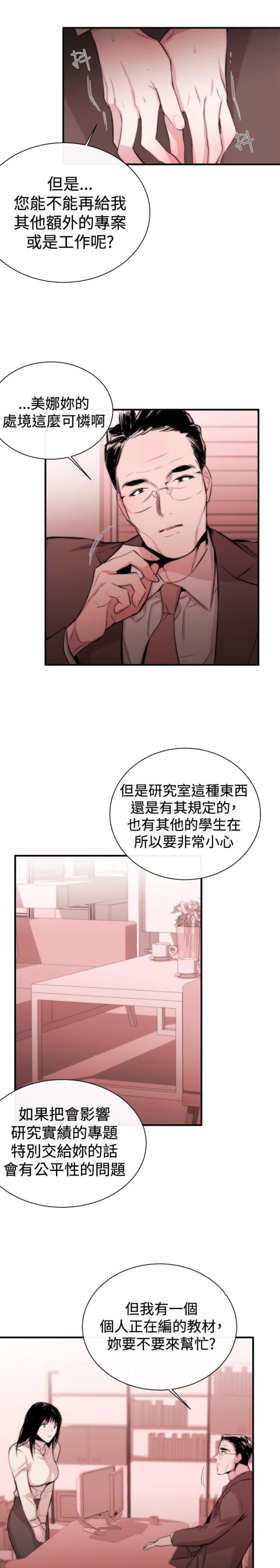 假面复仇全集漫画,第3话5图