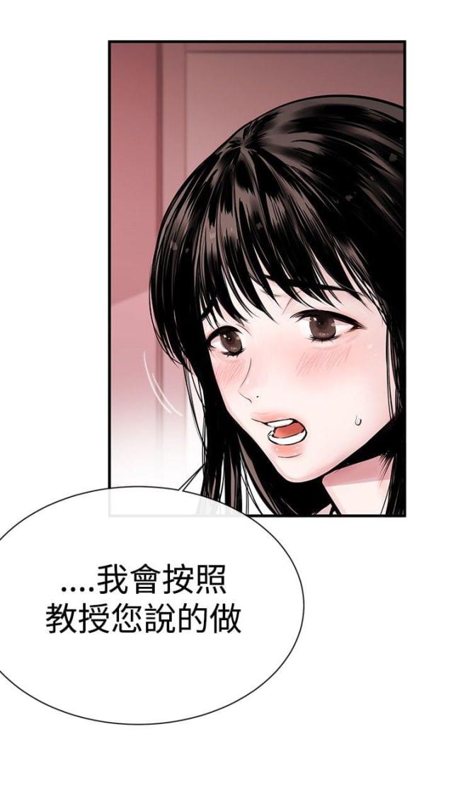 假面复仇记漫画,第1话3图