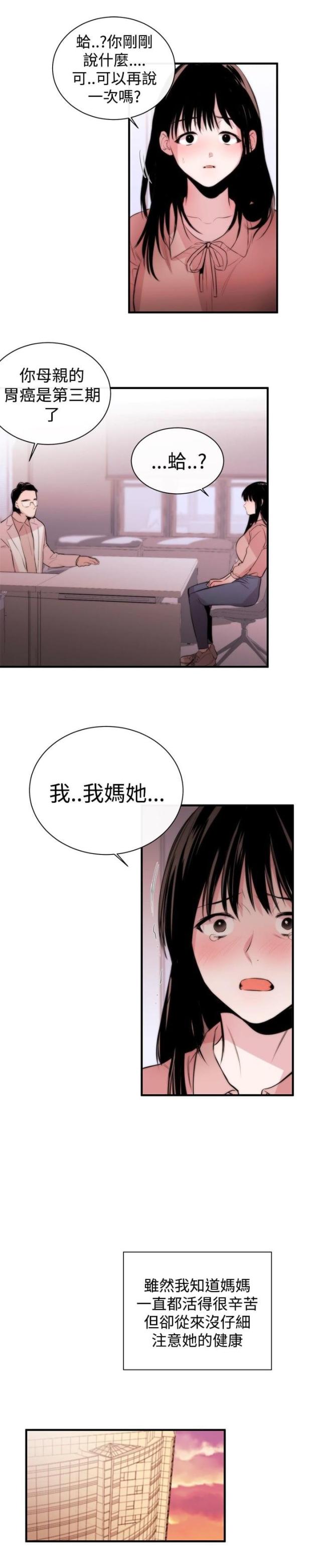 假面夫妇漫画,第3话3图