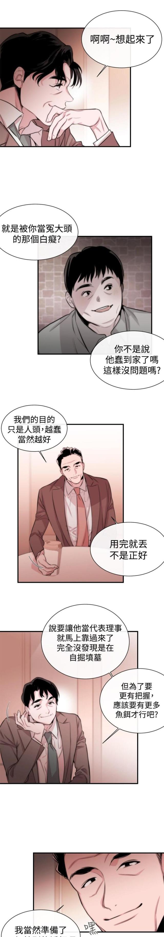 假面夫妻漫画,第4话2图