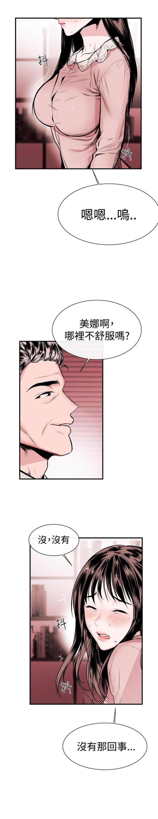 假面复仇记漫画,第1话4图