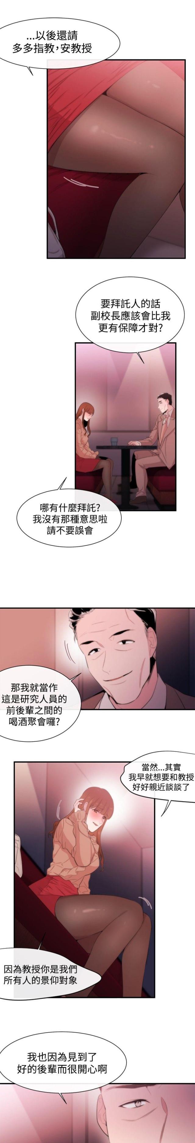 假面复仇小说完整版漫画,第10话2图