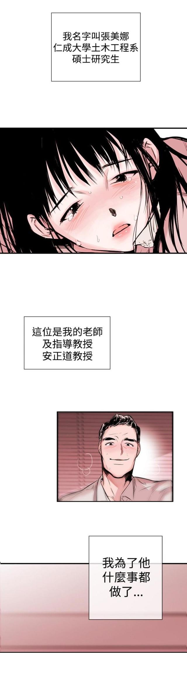 假面复仇记漫画,第1话1图