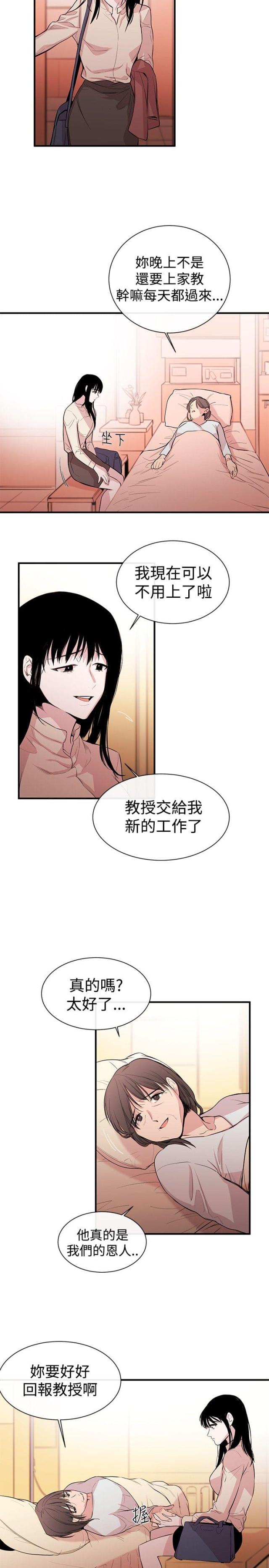 假面夫人漫画,第1话4图