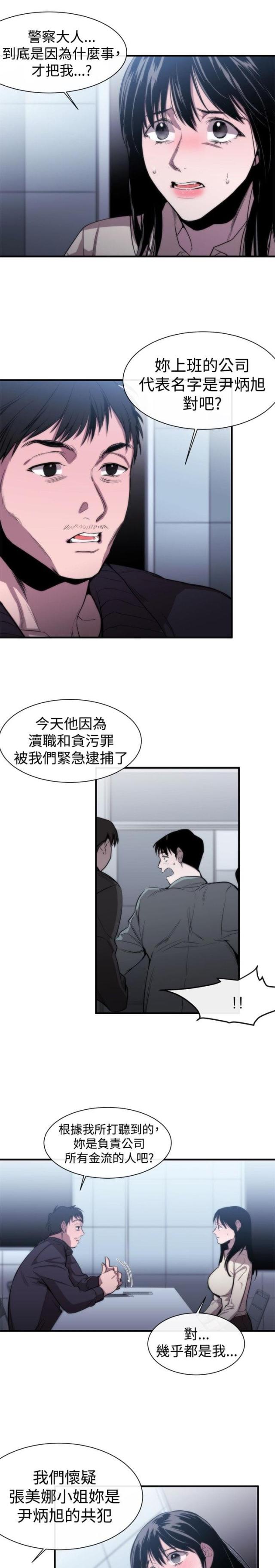 假面复仇记漫画,第7话3图