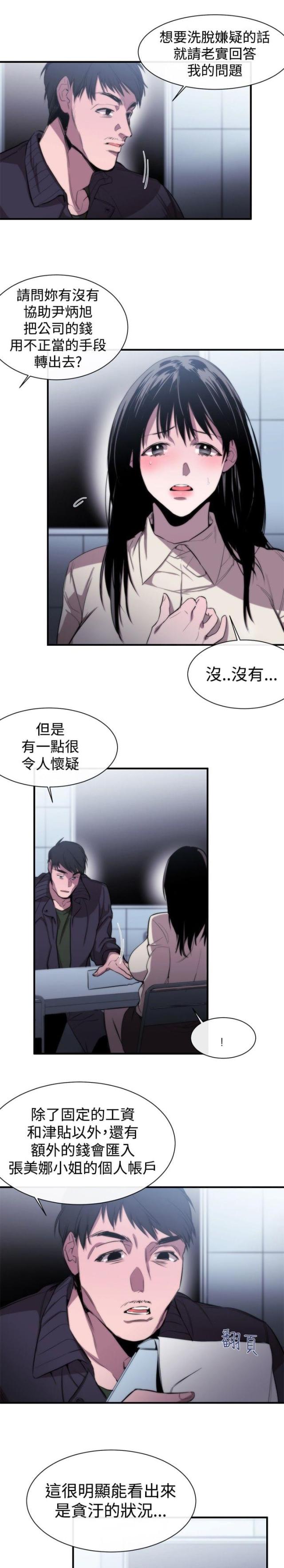 假面复仇记漫画,第7话5图