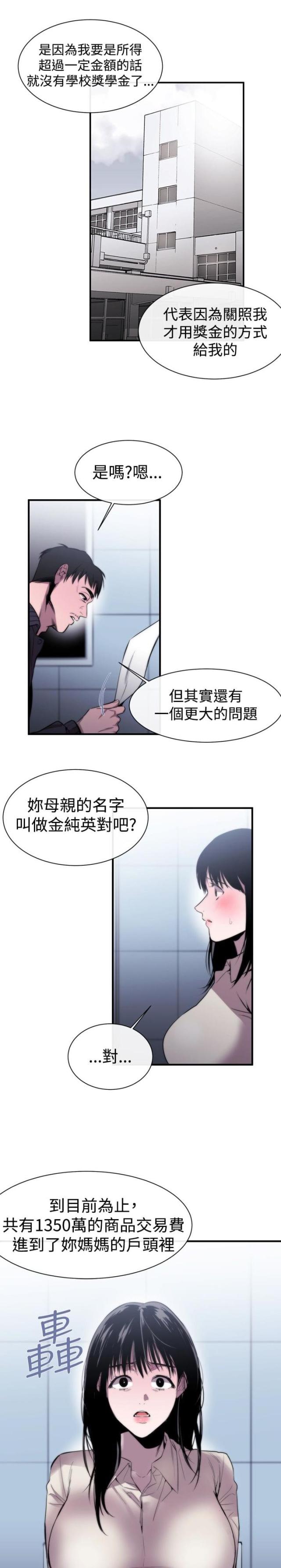 假面复仇记漫画,第7话2图