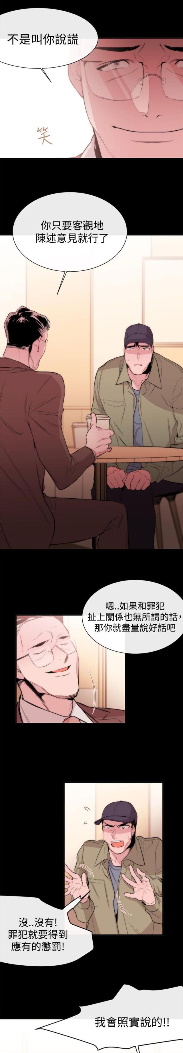 假面复仇记漫画,第8话4图