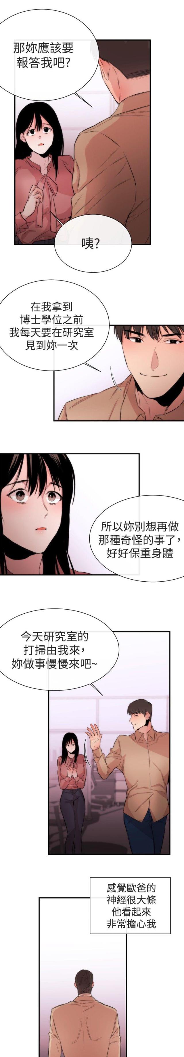 假面复仇记漫画,第6话5图