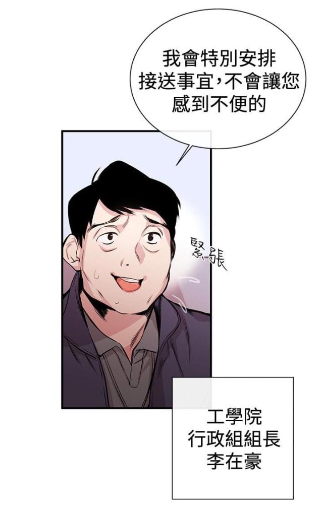 假面复仇记漫画,第1话4图