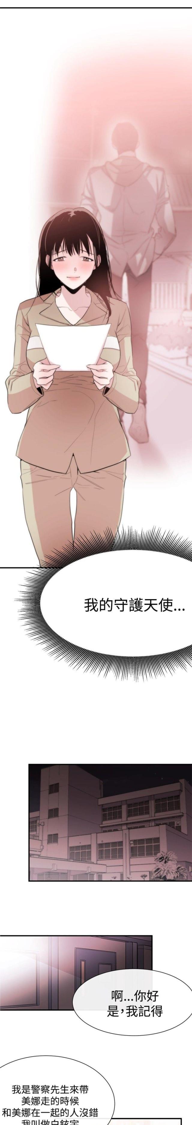 假面复仇记女助教韩漫未删减漫画,第9话4图