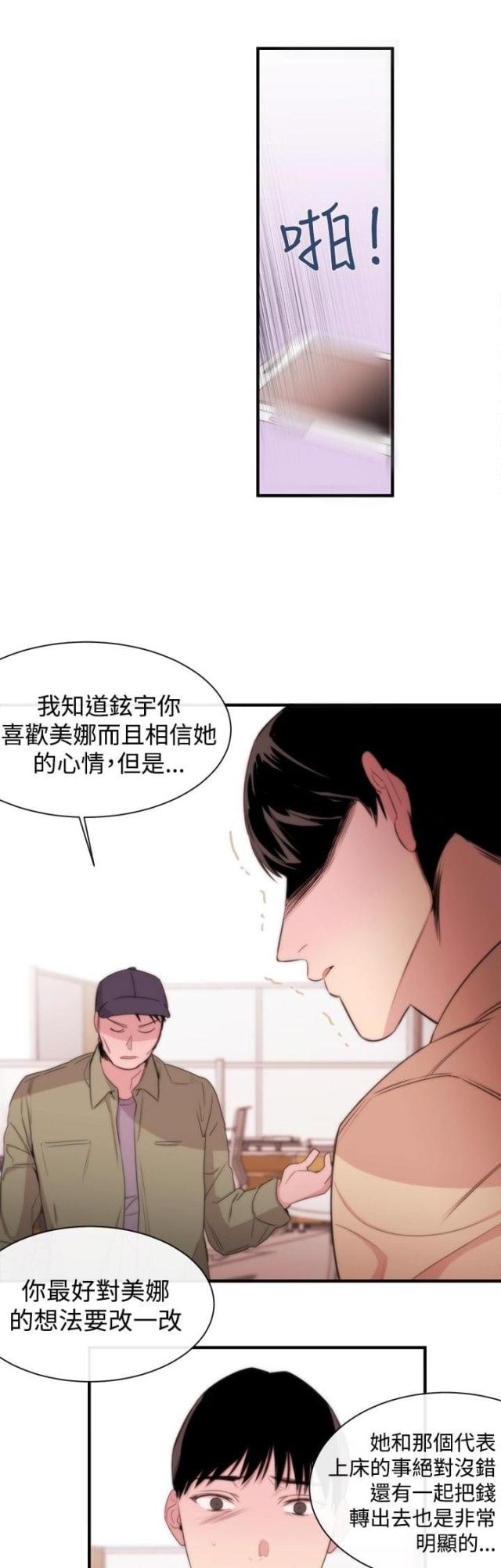 假面复仇记女助教韩漫未删减漫画,第9话4图