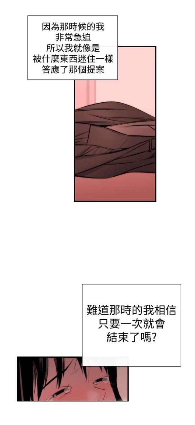 假面复仇全集漫画,第3话1图