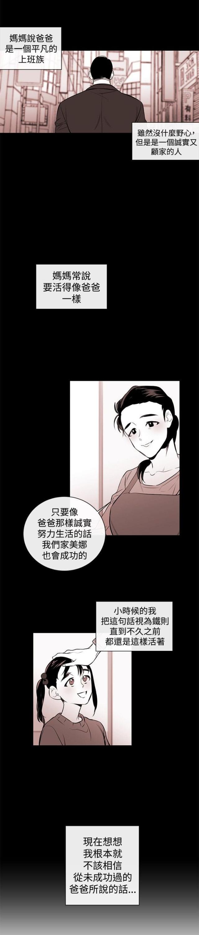 假面复仇记漫画,第2话2图