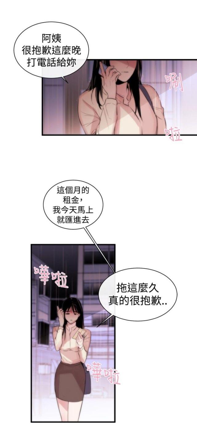 假面千金复仇记小说漫画,第2话1图