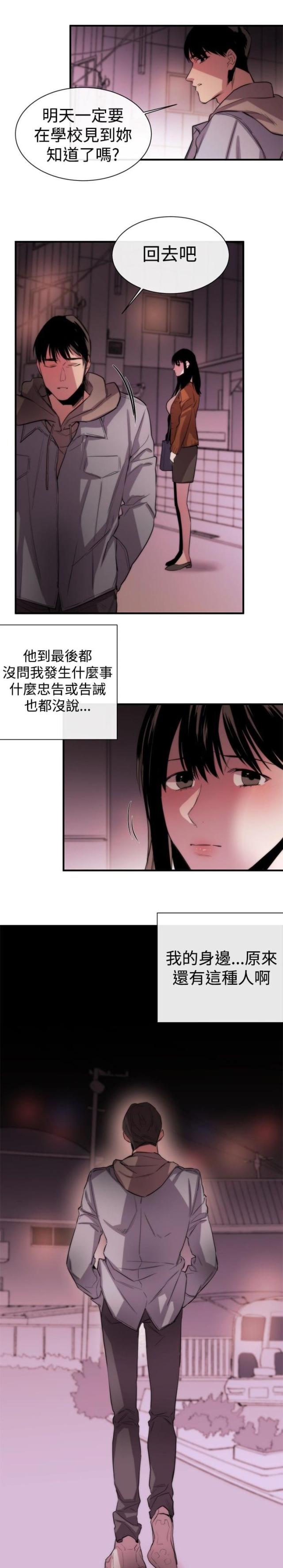 假面复仇记漫画,第6话4图