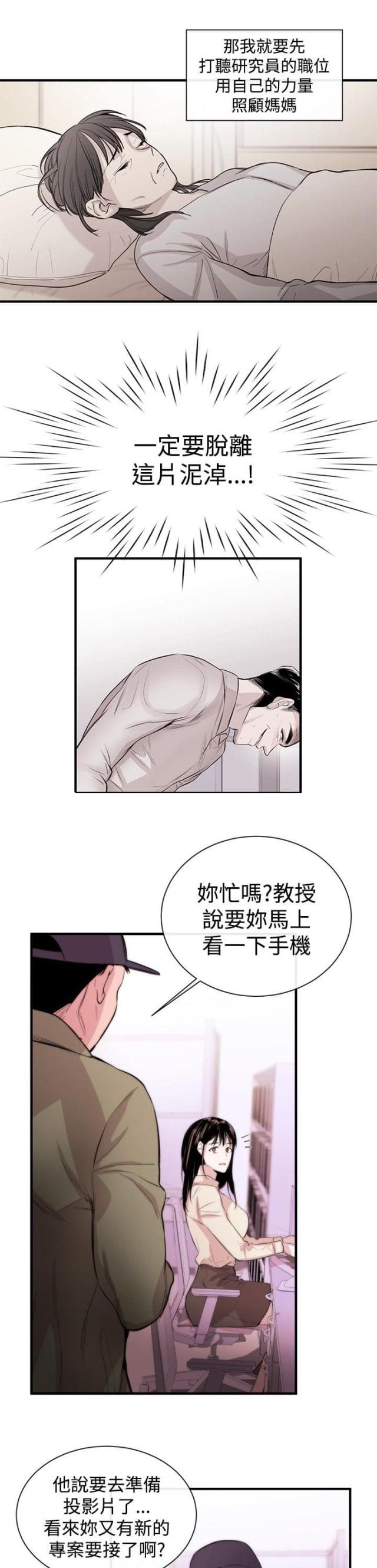 假面复仇记漫画,第4话3图