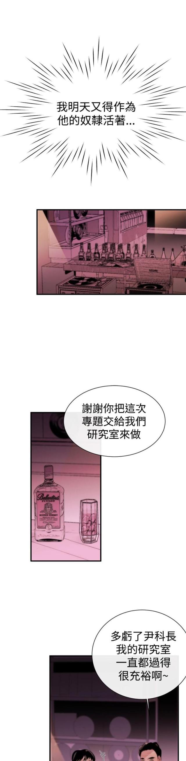 假面复仇全集漫画,第3话4图