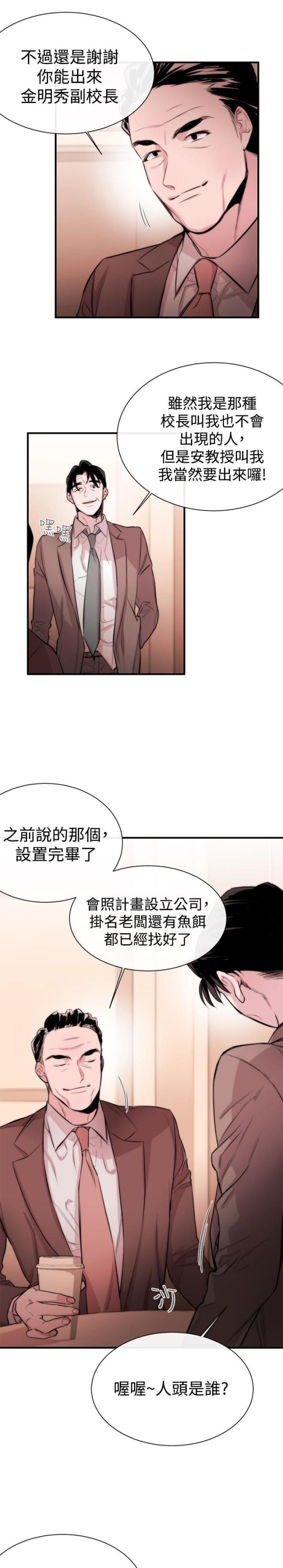 假面夫妻漫画,第4话5图