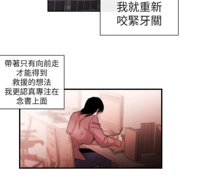 假面复仇小说完整版漫画,第6话3图