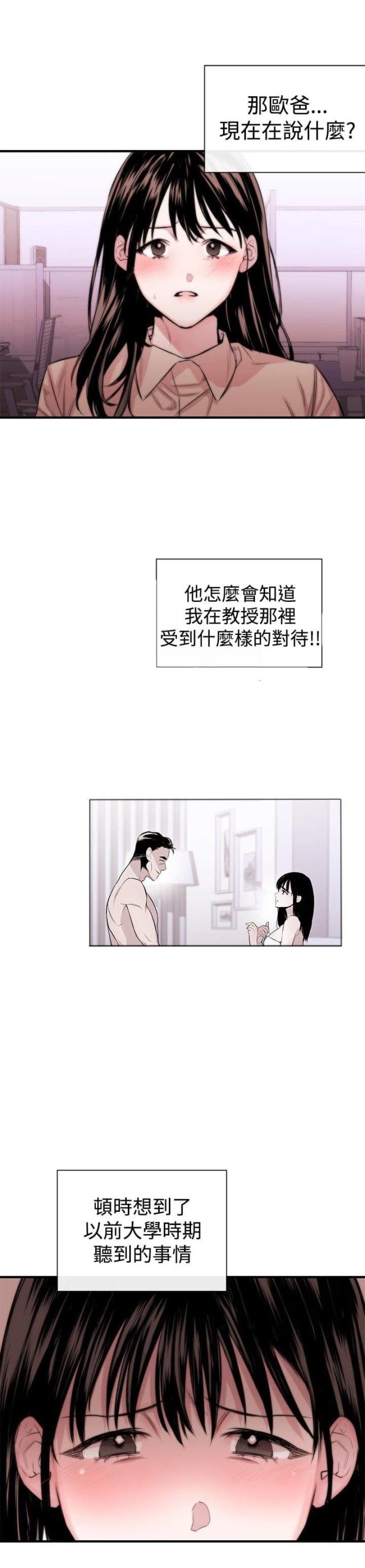 假面复仇记漫画,第4话4图