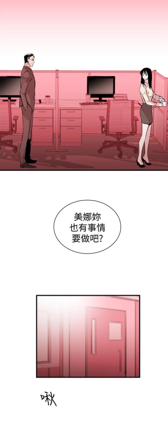 假面夫人漫画,第1话2图