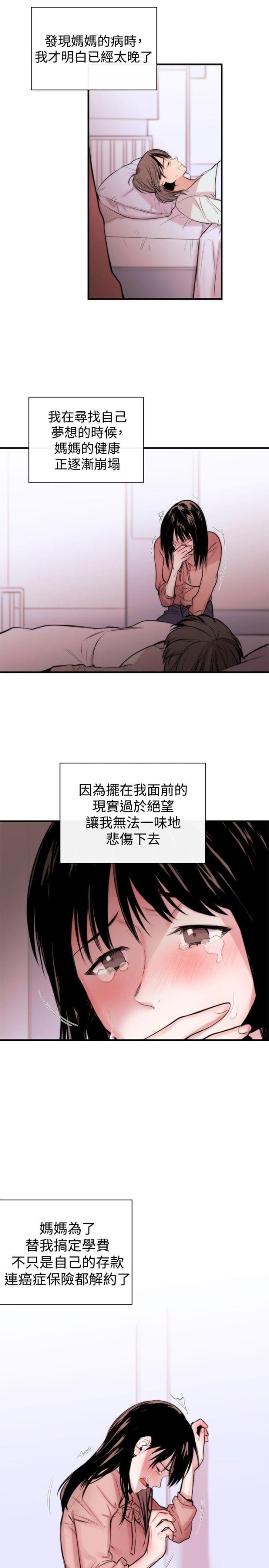 假面夫妇漫画,第3话4图