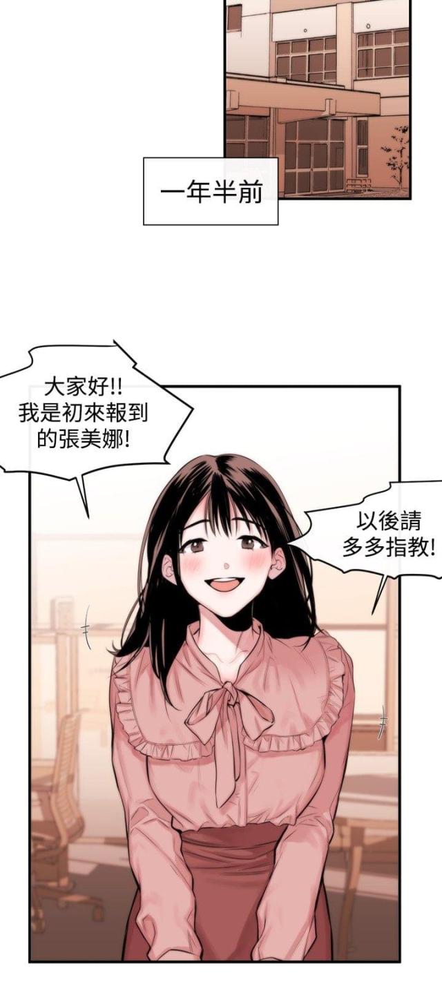 假面复仇记漫画,第3话3图