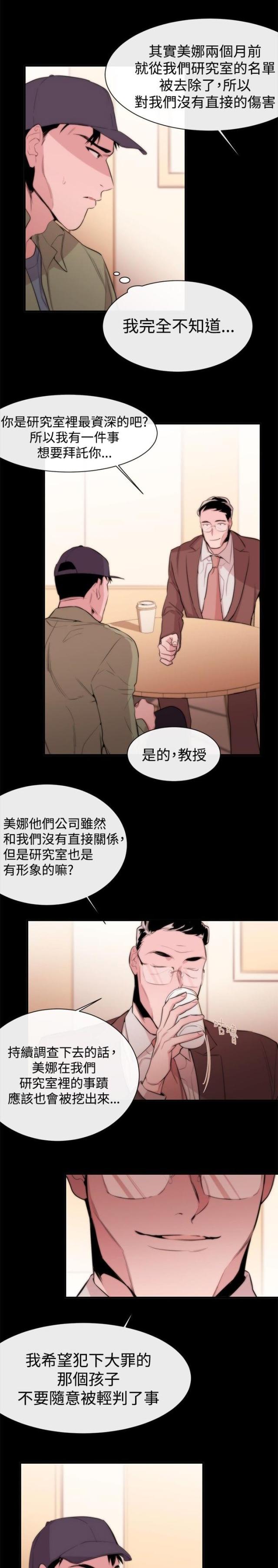 假面复仇记漫画,第8话2图