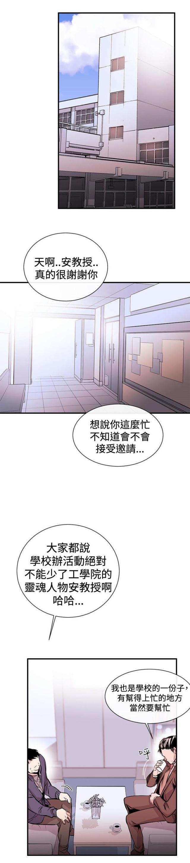 假面复仇记漫画,第1话3图