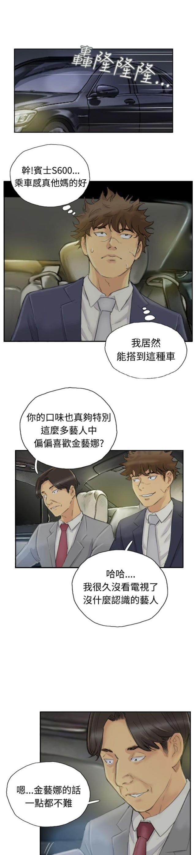 冒牌会长韩漫叫什么漫画,第6话2图