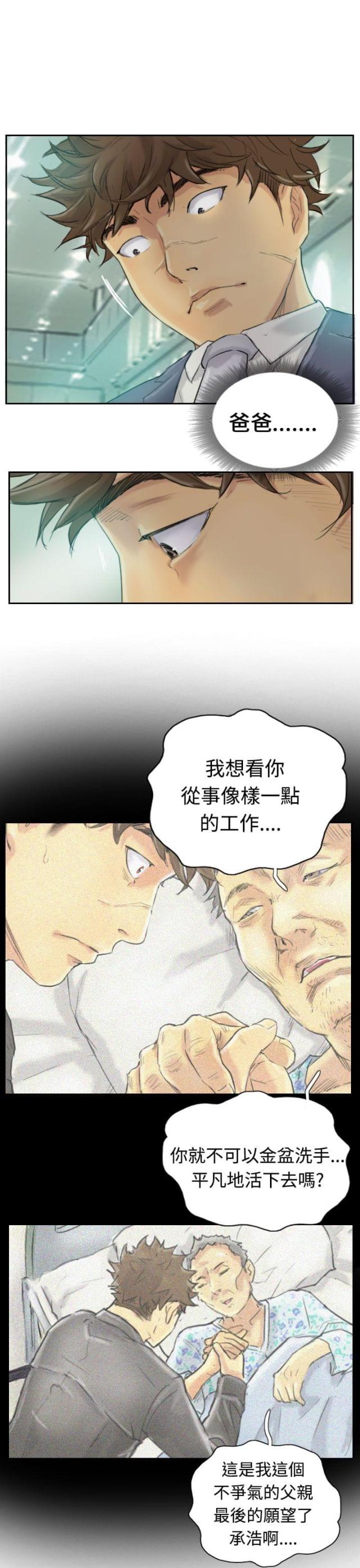 冒牌会长漫画,第4话5图