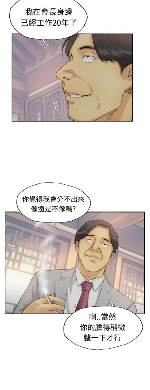 冒牌会长漫画,第8话1图