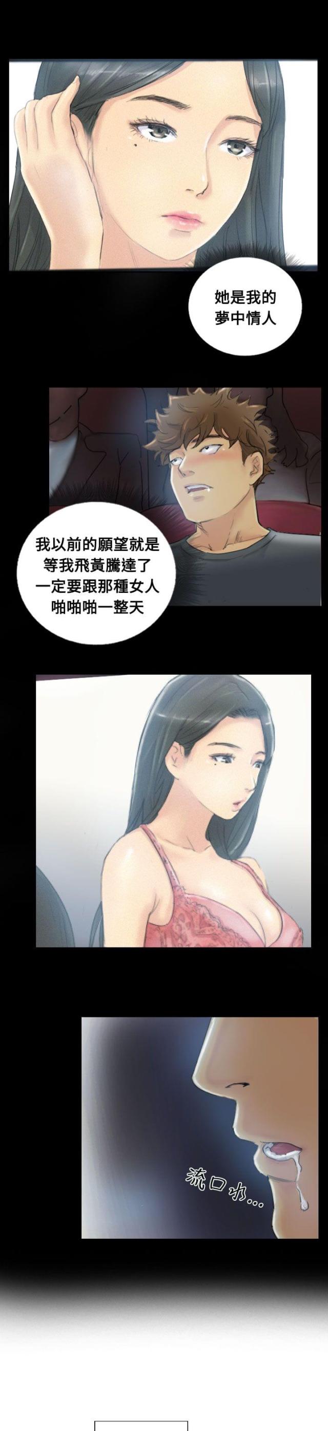 冒牌会长韩漫叫什么漫画,第6话4图