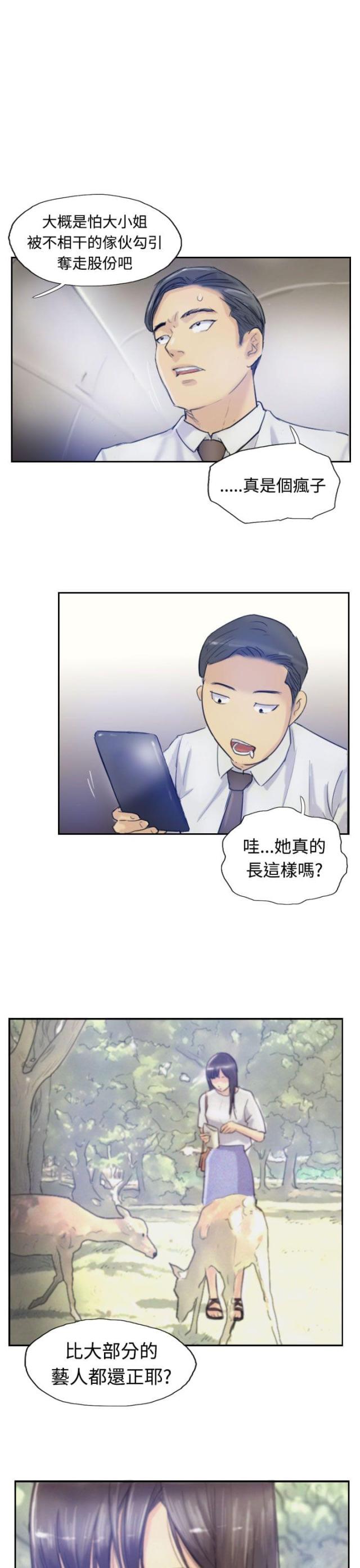 冒牌会长漫画,第10话4图