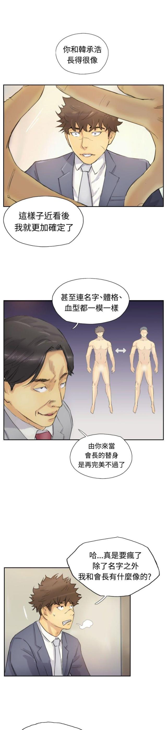 冒牌会长漫画,第8话5图