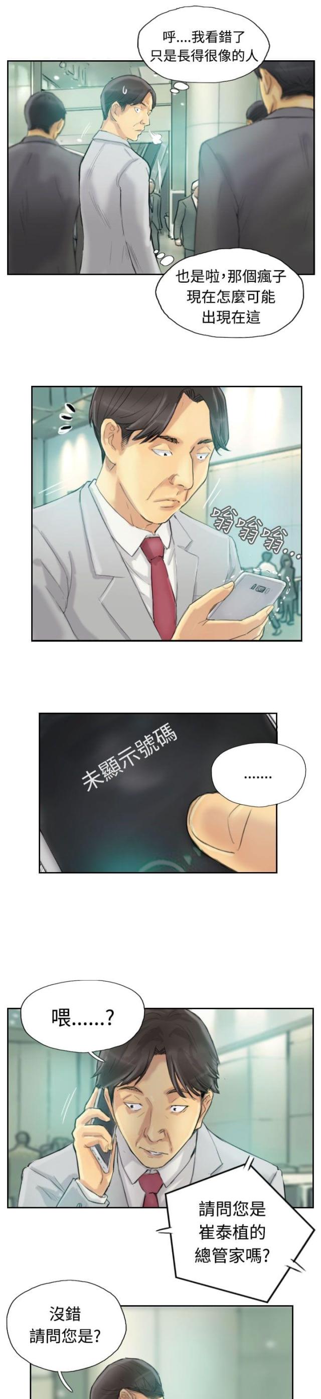 冒牌会长漫画,第4话4图