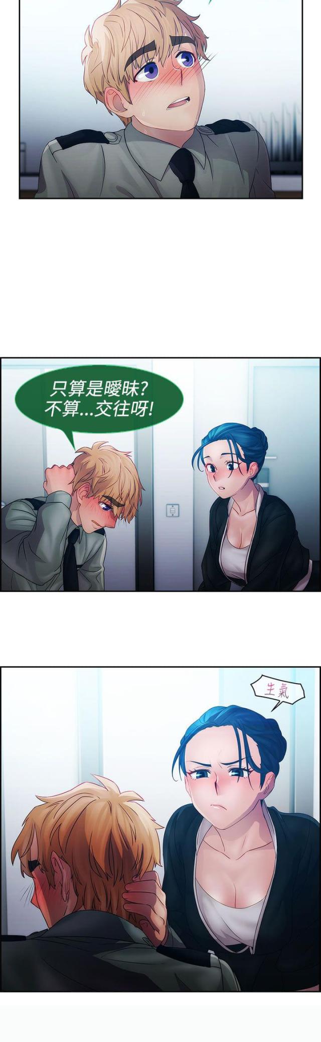 甜蜜保安漫画,第9话5图