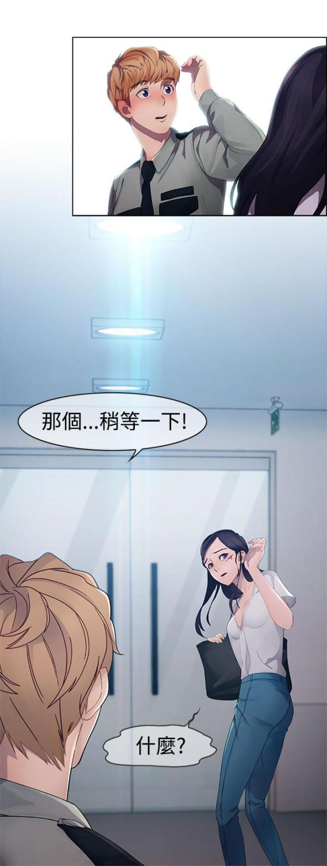 甜蜜保安后续漫画,第1话2图