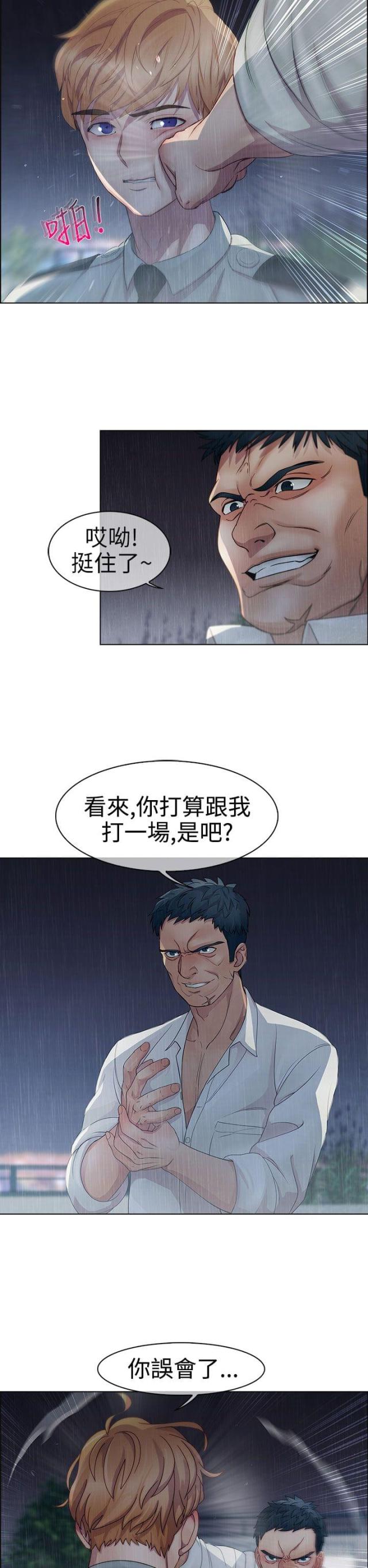 甜蜜保安第计划到底韩国漫画图片百度一下漫画,第2话3图