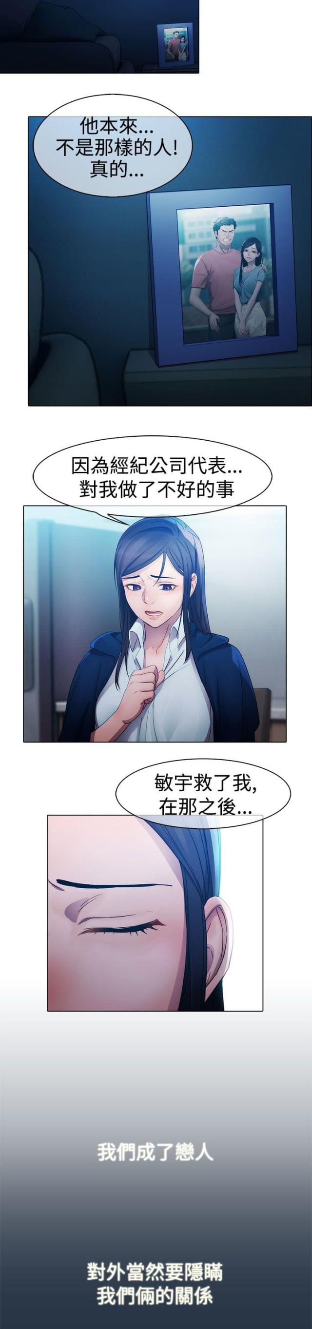 甜蜜保安第3季漫画,第4话2图